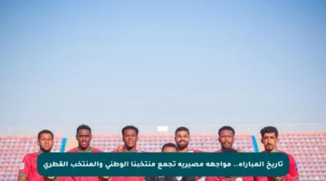 تاريخ المباراة.. مواجهة مصيرية تجمع منتخبنا الوطني والمنتخب القطري